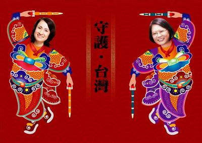 蕭美琴與蔡英文門神春聯