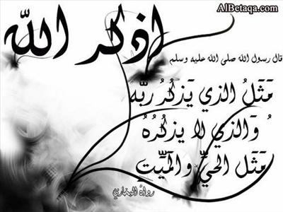 اذكر الله 