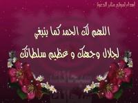 الحمد لله