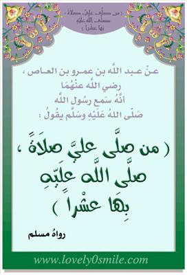 صل الله عليه وسلم