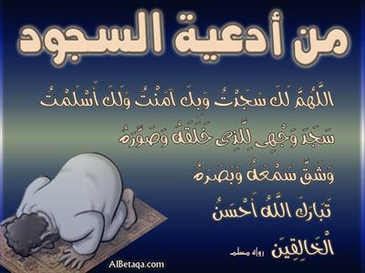 ادعية السجود 