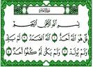 سورة الاخلاص 