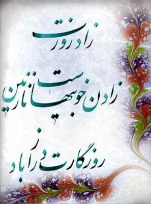 زادروزت مبارک