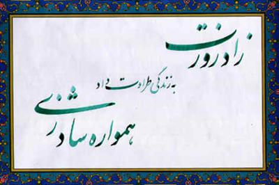 زادروزت مبارک