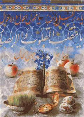 نوروز مبارک