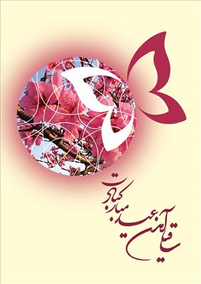 ساقیا آمدن عید مبارک بد