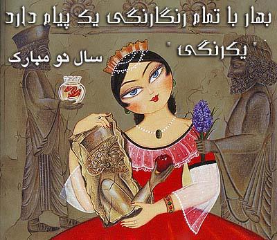 سال نو مبارک