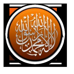 la ellah ela allah .. mohamed rasol allah 