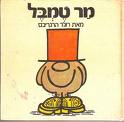 יצאת טמבל