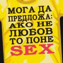 ужас по добре не ходи