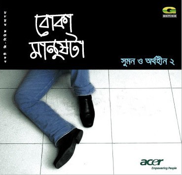 Boka Manush