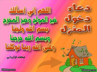 دوعای چوونه‌وه‌ ماڵ