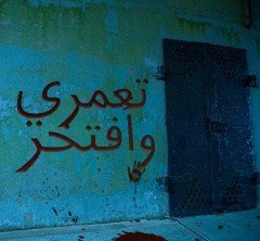 انت تعمري/ة