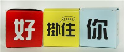 掛住你