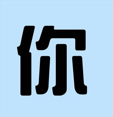 你