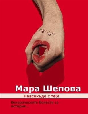 мара шепова