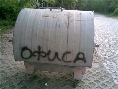 офис