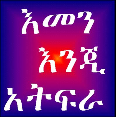 Ethiopian Orthodox Icon