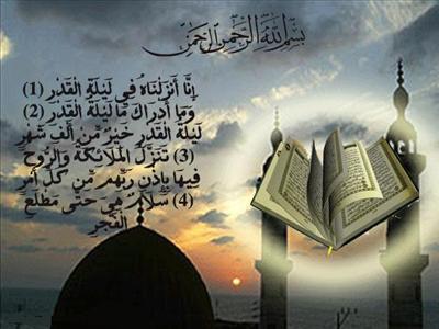 ليلة القدر