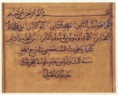 سورة الناس