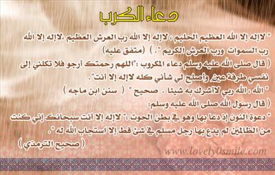 دعاء الكرب