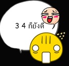 คงเป็นสามกะสี่