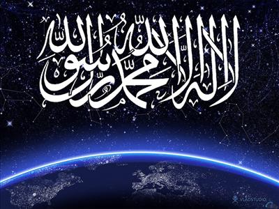 La ilahe illallah Muhammeden Resulallah
