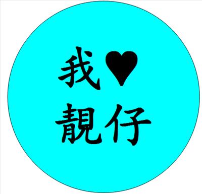 I love hot guys button