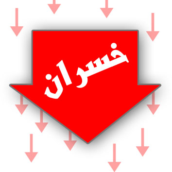 خسران