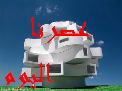  هذا عصر الأحزان ، إن أحببت فأنت مجنون ،، وإن كرهت فأنت إنسان ،، فالحب له إسمان إما الأخلاص أو النسيان ،، أو أن تحب وتهان