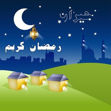 كل رمضان وانتم بخير