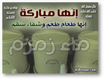 سقاك الله من زمزم^_^