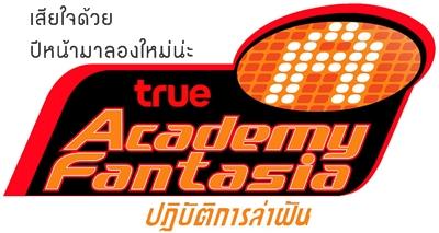 ตกรอบ