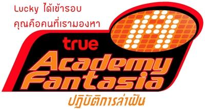 เข้ารอบ