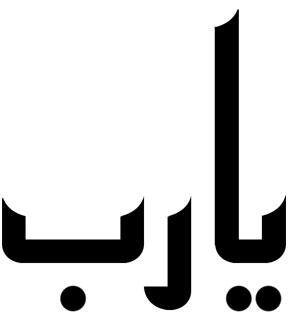 دعوة من قلبي .. : ) 