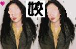 姣
