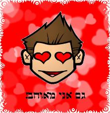 אתה מאוהב!!!