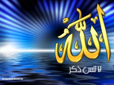 Tabaraka Allah