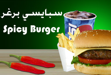 لفة همبركر 