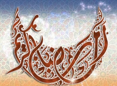 تهنة رمضان