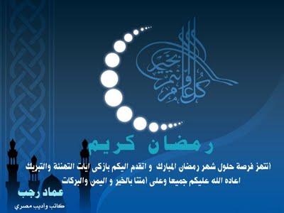 تهنة رمضان