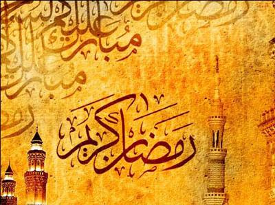 تهنة رمضان