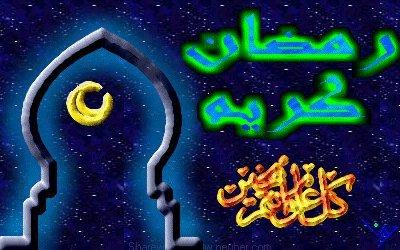 رمضان كريم  16