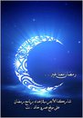 رمضان كريم  6