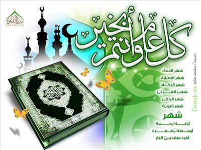 رمضان كريم  21
