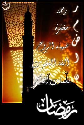 رمضان كريم 20 