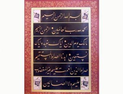 Fatiha_Suresi