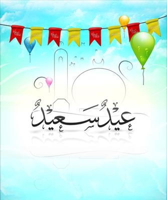 Eid Mubarak