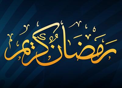 Ramdan Mubarak