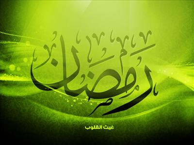 Ramdan Mubarak